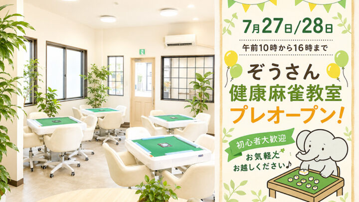 【プレオープンのお知らせ】7月27日・28日見学だけでも、途中からでも大歓迎です！