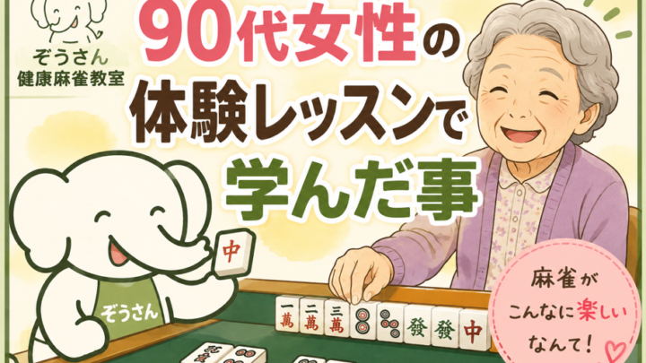 90代の方も体験レッスンに。「何歳からでも」学べるカルチャースクール