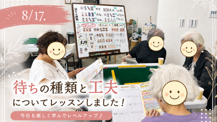 本日のレッスン内容｜アガリの形へ。「待ち」の種類と工夫を学んだ日