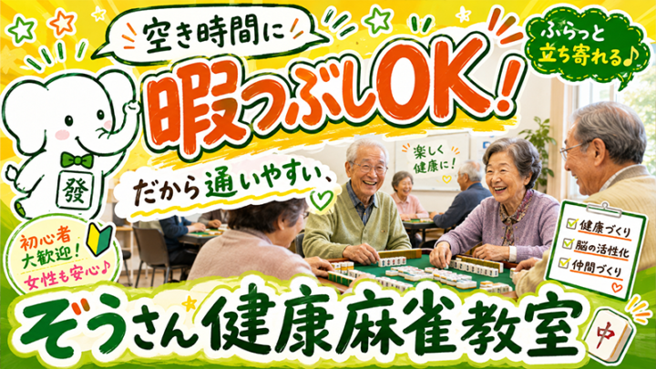 麻雀教室は毎週通わないとダメ？月1回でも大歓迎です